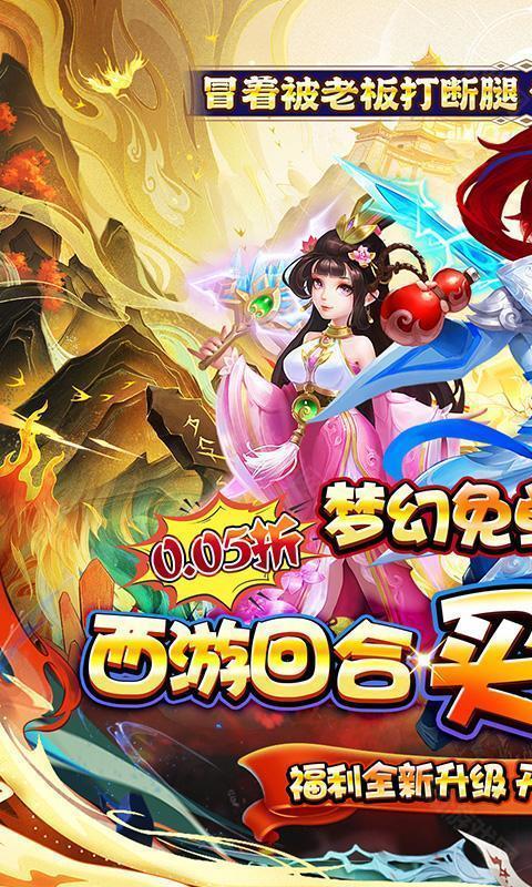 梦幻诸石官方版（ 0.05折买断超返版）
