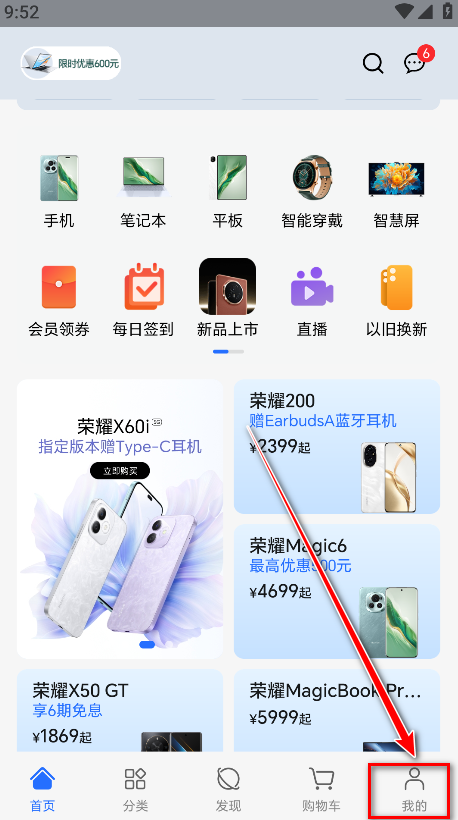 荣耀商城最新版本