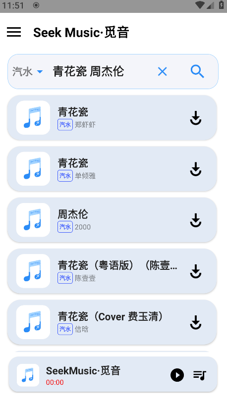 SeekMusic最新版本