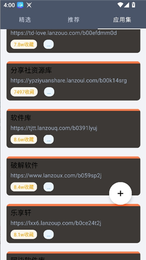 软件仓库2025