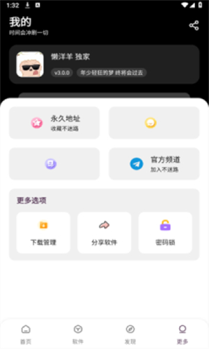 懒羊羊软件库最新版