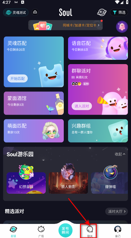 soul最新版本