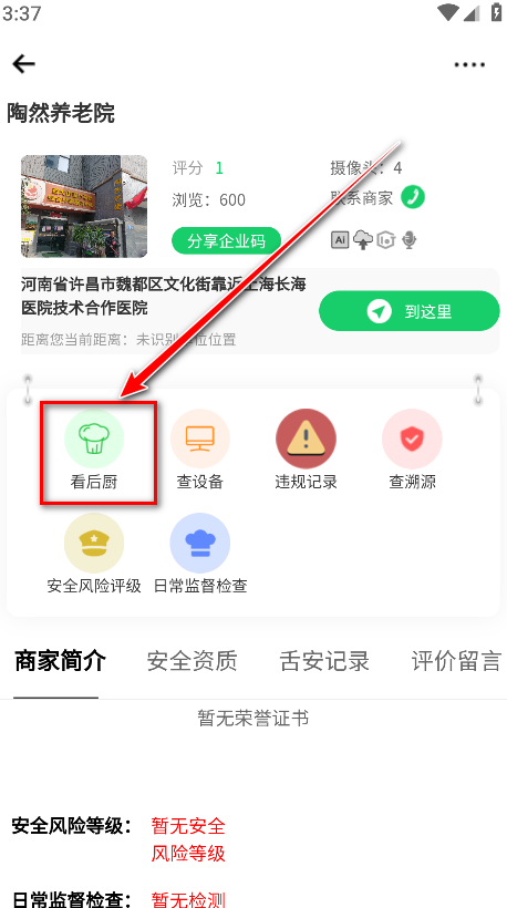 舌尖安全网安卓版