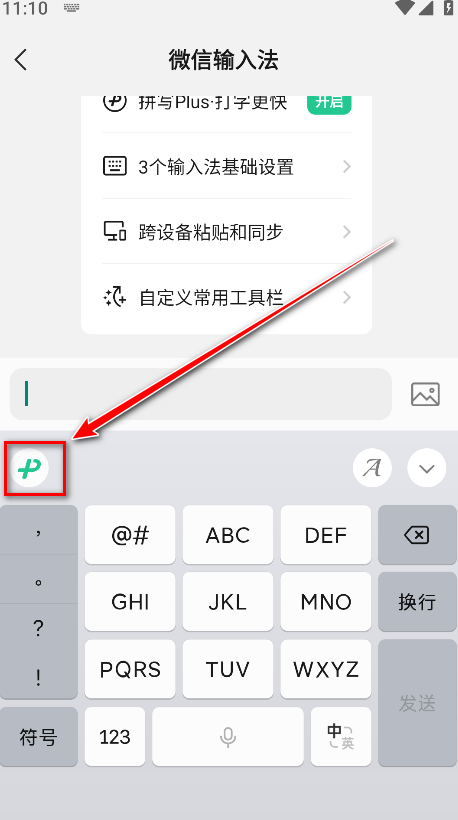 微信输入法手机版