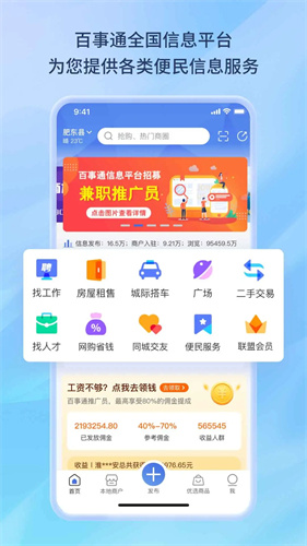 百事通