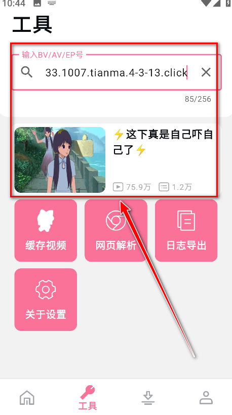 bilibilias手机版