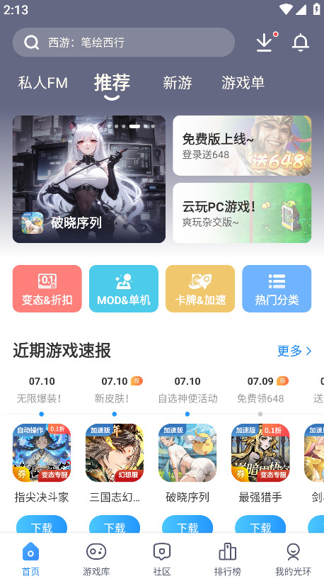 光环助手官方正版