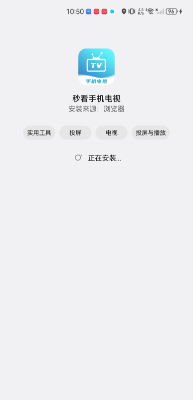 秒看手机电视直播