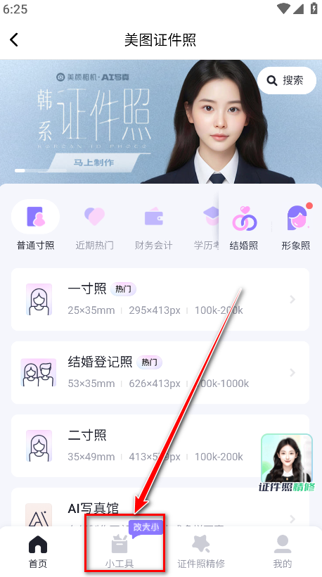 美图秀秀手机版