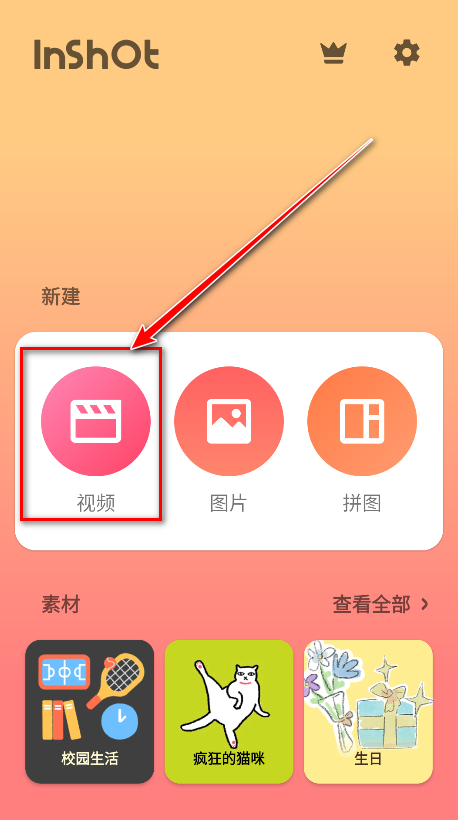 inshot视频编辑官方版