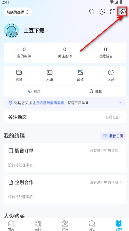 米画师接单平台