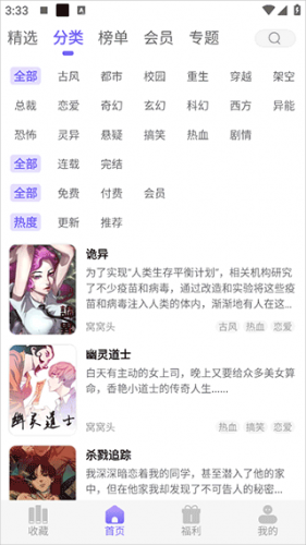 耽漫神器正版