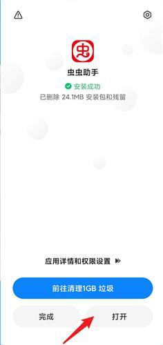 虫虫助手