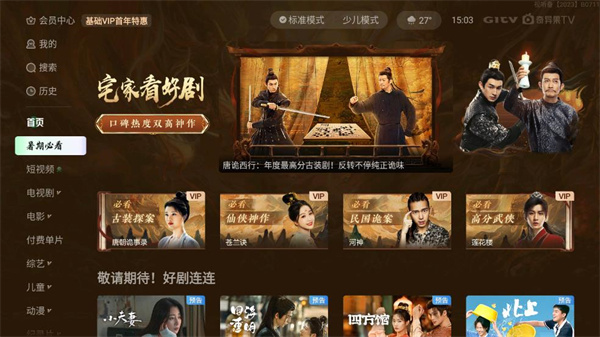 爱奇艺tv版