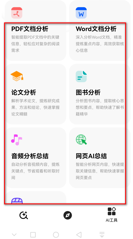 纳米搜索官方版
