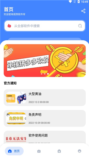孤煞软件库4.3