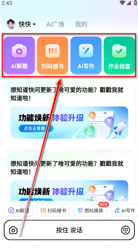 快问ai软件官方版