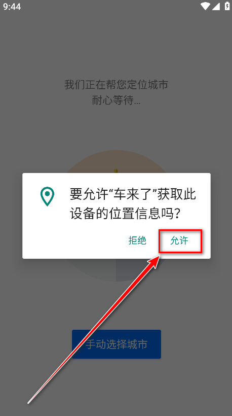 车来了去广告版2025