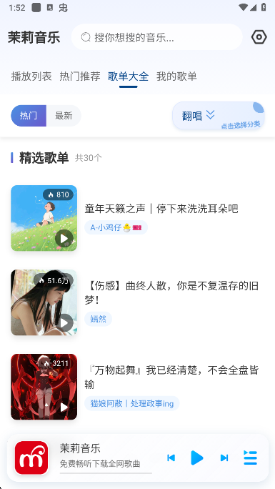 茉莉音乐