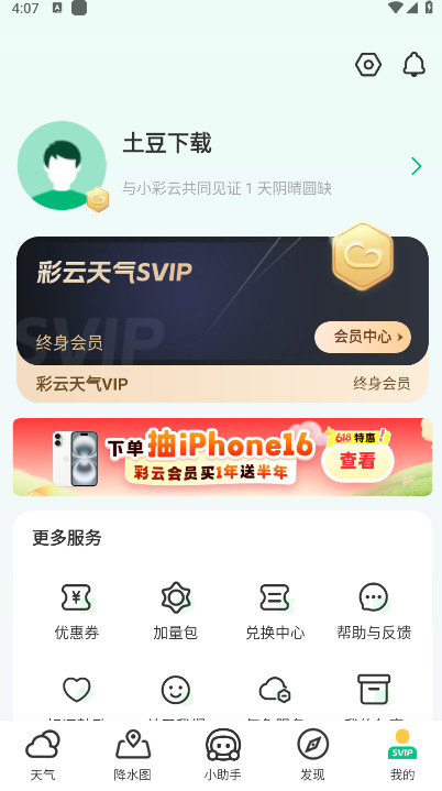 彩云天气vip终身会员版
