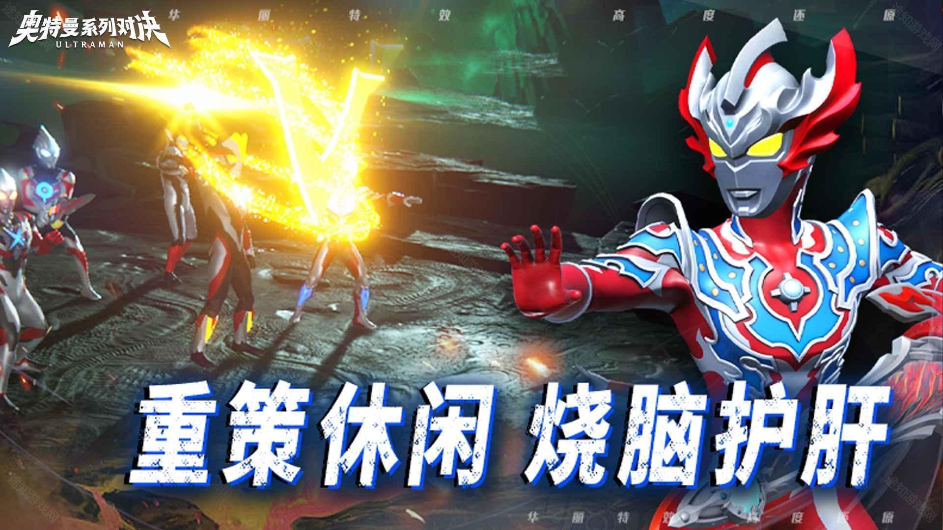 奥特曼系列对决官方版