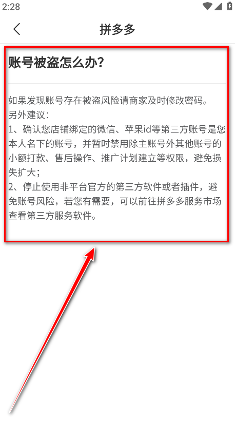 拼多多商家版手机版