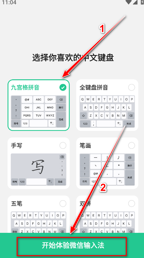 微信输入法手机版