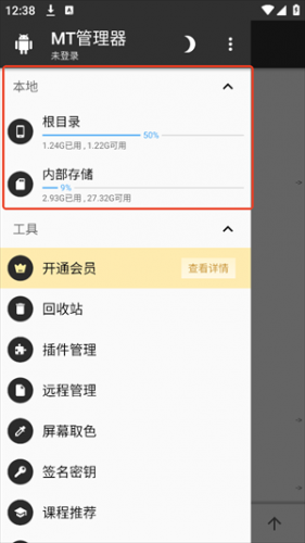 mt管理器安装包