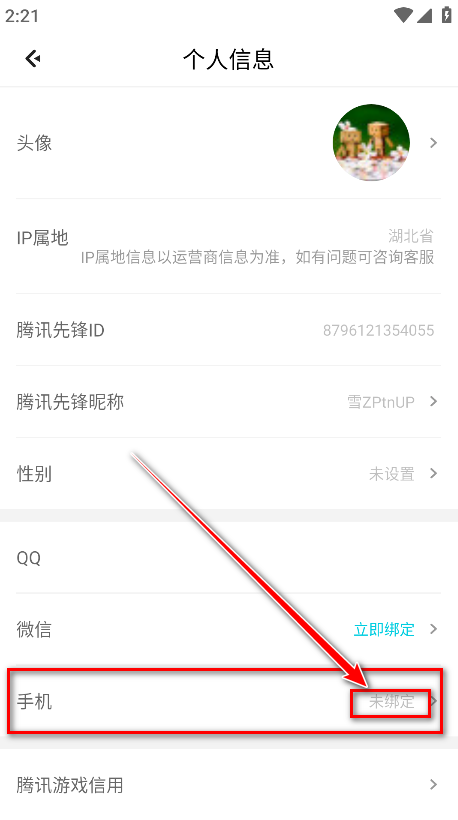 腾讯先锋云游戏app安卓版