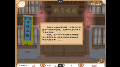武林外传之同福奇缘手机版