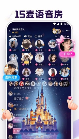 音对语聊