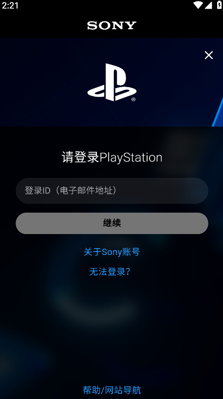 playstation app最新版(ps app)