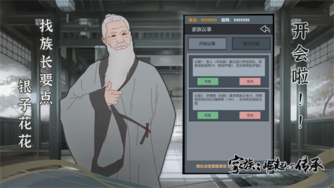 家族崛起与传承安卓版