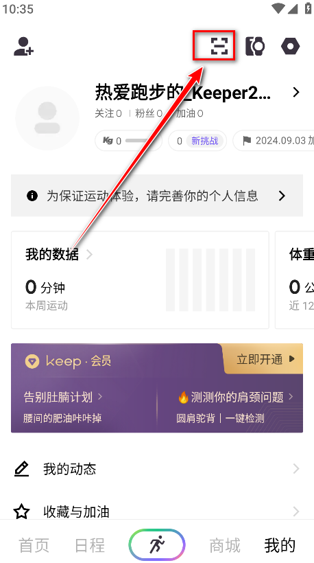 keep官方免费