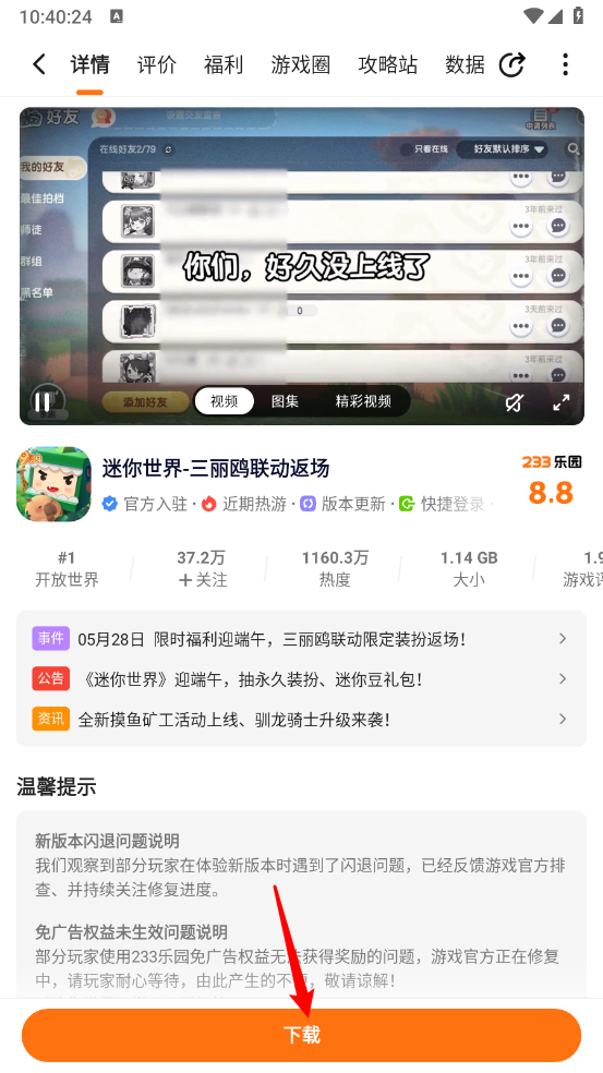 233乐园游戏盒