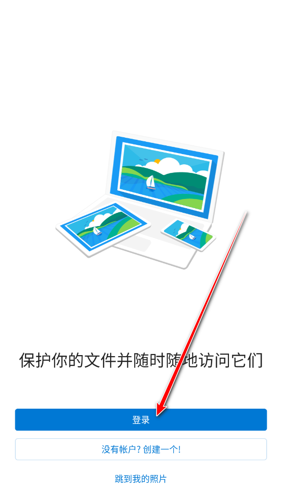 Microsoft OneDrive安卓版