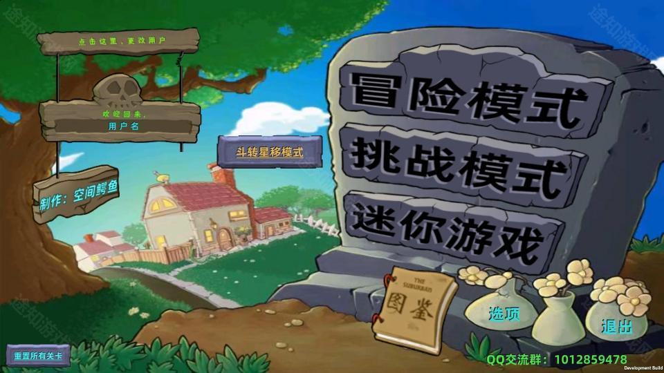 植物大战僵尸星座版1.4