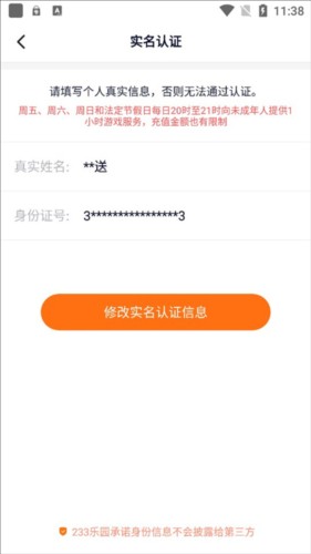 二三三乐园正版