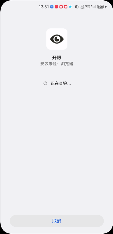 开眼