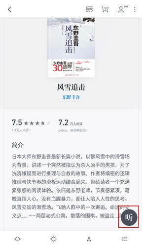 微信读书墨水屏版
