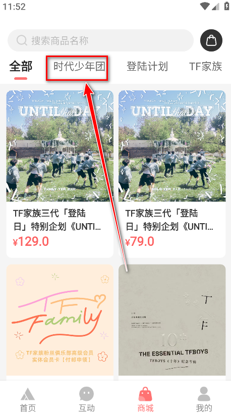 时代峰峻fanclub正版