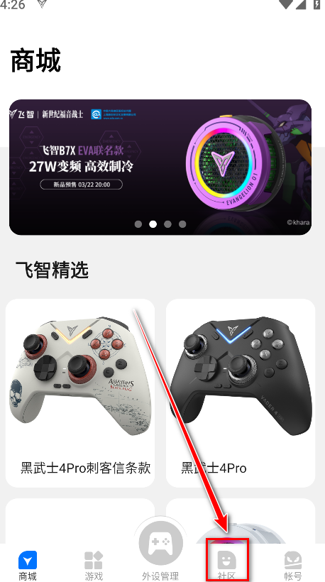 飞智游戏厅app官方版