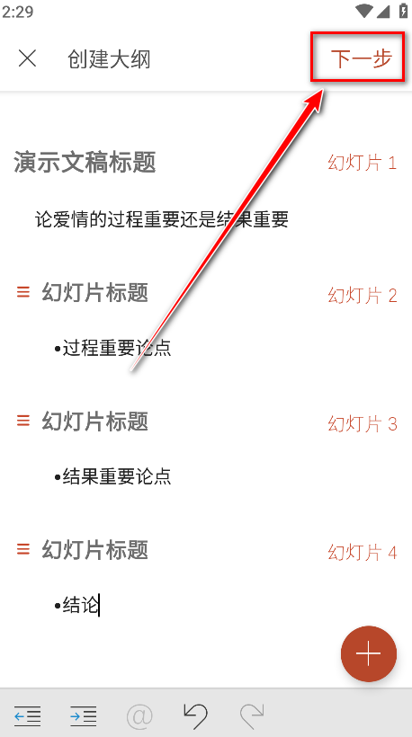 Microsoft PowerPoint最新版本
