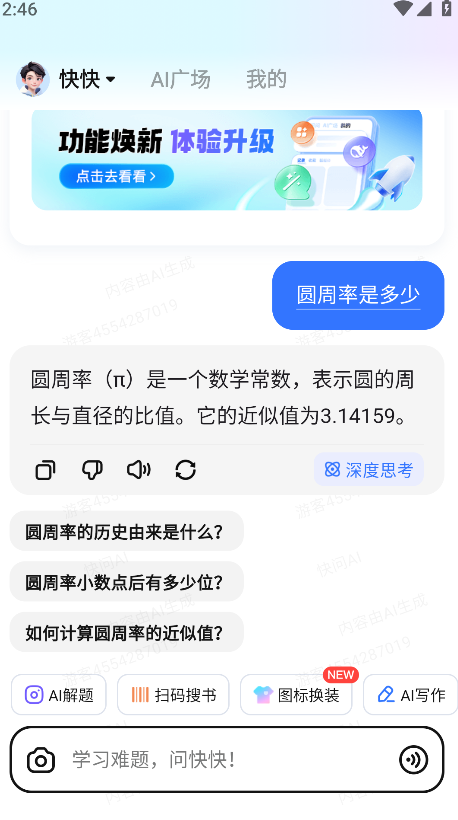 快问ai软件官方版