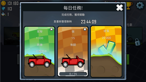 登山赛车1