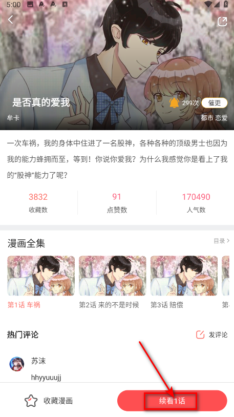 好看漫画免广告