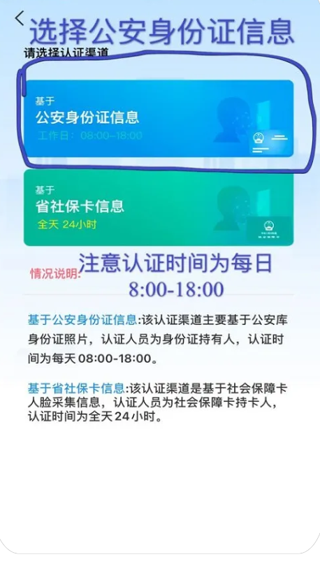 四川人社app人脸识别认证