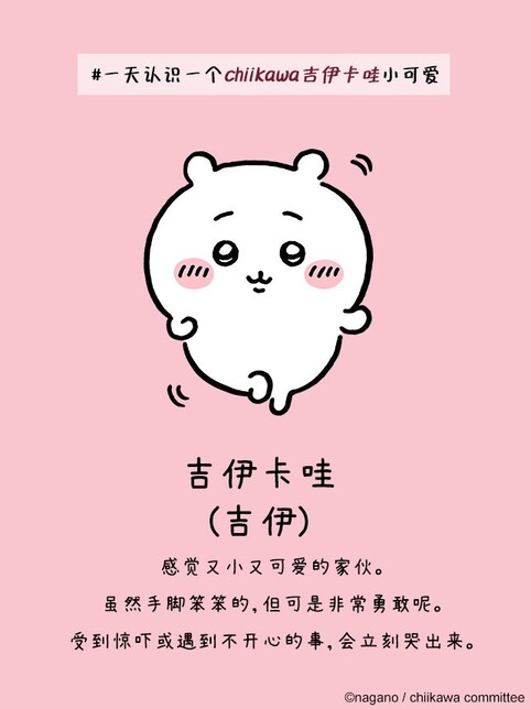 chiikawa手游