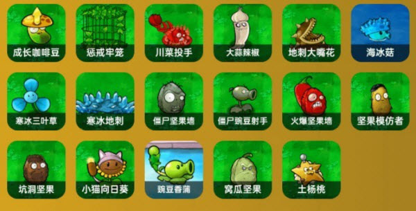 植物大战僵尸杂交重制版内置菜单版