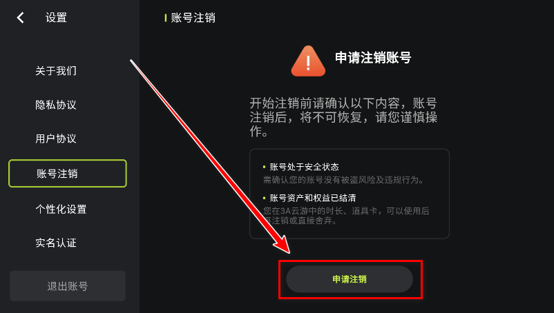3a云游戏app官方版